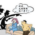 仙人跳(用女色騙財的圈套)