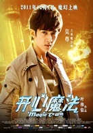 開心魔法(2011年葉偉信導演電影)