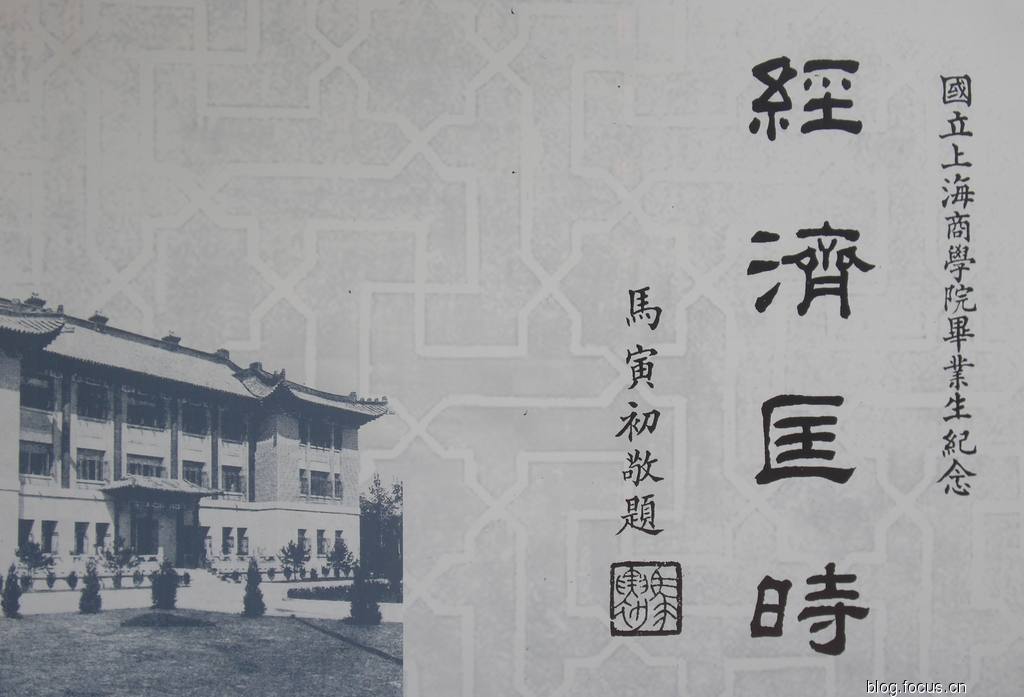 馬寅初教授題詞（1934年）