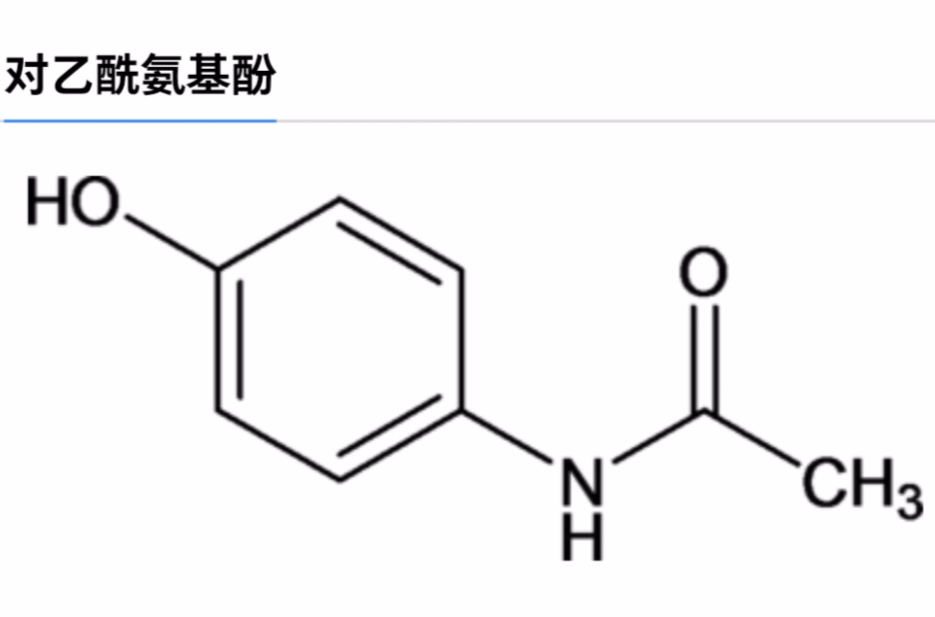 對乙醯氨基酚