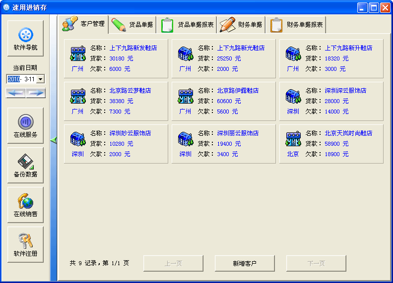 速用進銷存軟體