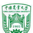 中國農業大學