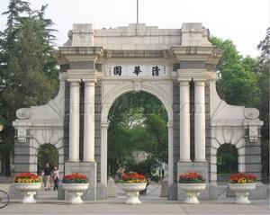 清華大學