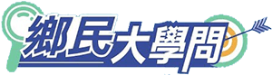 《鄉民大學問EP.45》精彩片段｜#黃國昌 選新北 喬藍白合？黃暐瀚：李四川PK蘇巧慧PK黃國昌成局？！ #陳智菡 透口風：不排除藍白合 先比民調再說！#廖偉翔 還原韓國瑜大戰莊瑞雄！｜NOWnews