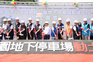 北屯區敦化公園地下停車場動工