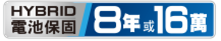 油電新動力 享受流暢駕馭