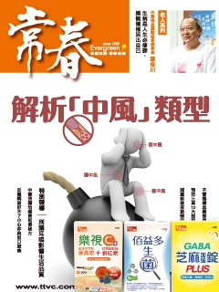 常春月刊一年12期，優惠價1,800元