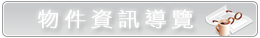 央行「最嚴限貸令」出爐 台中三年10萬戶建照成重災區-0986199550 房屋仲介資訊導覽