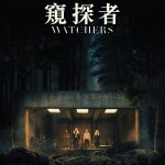 窺探者 (The Watchers)電影圖片2