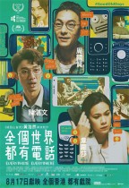 全個世界都有電話 (Everyphone Everywhere)電影海報