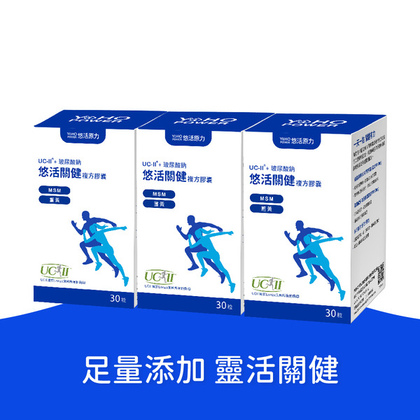 【悠活原力】悠活關健複方膠囊UC-ll+玻尿酸鈉（30粒）優惠三入組