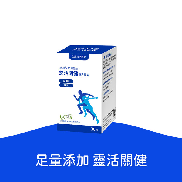 【悠活原力】悠活關健複方膠囊UC-ll+玻尿酸鈉（30粒）