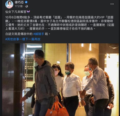 ▲▼徐巧芯爆料，民進黨台北市長候選人陳時中與一名聯合醫院女主管摟肩、握手。（圖／翻攝自徐巧芯臉書粉專）