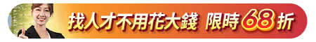 企業徵才6月新方案