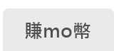 momo名品匯