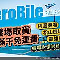 翔翼通訊Aerobile