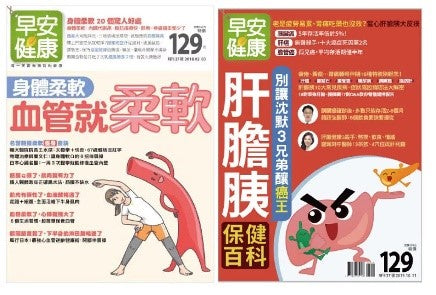 早安健康套書【顧心血管】(身體柔軟血管就柔軟+肝膽胰保健百科)