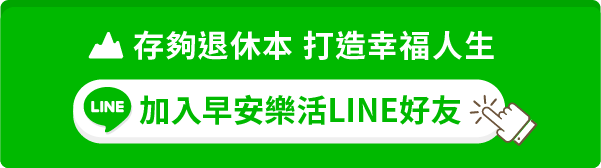 加入LINE好友