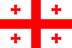 Flag of Georgia (യൂറോപ്പ്-ഏഷ്യ)