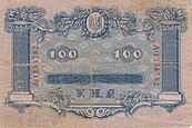 Note of the People's Republic of Ukraine (1918) back side.