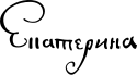 Catherine I's signature