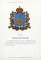 Герб губернії затверджений Олександром II (1856)