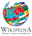 Kazakh Wikipedia logo at the time of the Turkic Wikimedia Conference. (April 2012)