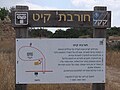 Cross shaped columbarium Signpost showing description of ancient ruin, Hurvat Qayit