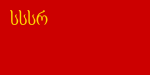Vlag van die Georgiese SSR, 1922 tot 1937