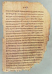 Πάπυρος 46, ένας από του παλαιότερους παπύρους της Καινής Διαθήκης, 2 Κορ 11:33 - 12:09