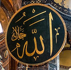 Medalion cu „Allah” din Hagia Sophia, Istanbul, Turcia