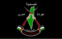 صورة توضيحية للصفحة الجبهة الشعبية لتحرير فلسطين - العمليات الخارجية