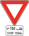 202.3 Yield at intersection - sign in advance of stop sign