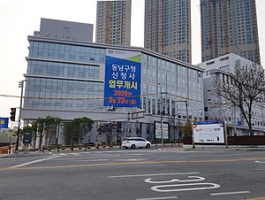 동남구청