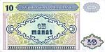 AzerbaijanP16-10Manat-(1993) b-1.jpg