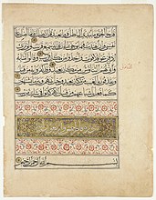 Folio from an antique Qur'an
