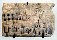 Tăbliță economică care provine din tell-ul Acropolei din Susa, în Iran. Ea este expusă în Muzeul Luvru din Paris, Franța