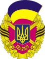 Badge des gardes ukrainiens