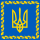 Ливои президенти Украина