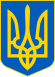 Герб Украіны