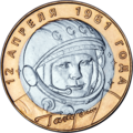 Urusi kumi ruble sarafu kutoka 2001 na uso wa Gagarin.