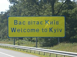 Вас вітає Київ