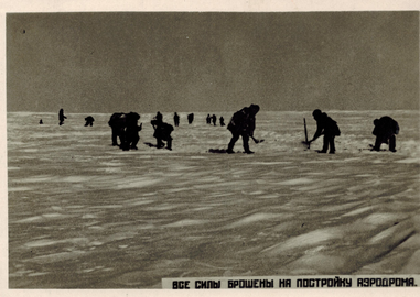 Chelyuskin survivors building the airstrip