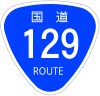 国道129号標識