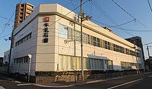 牛乳石鹸共進社本社