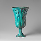 Coupe lotiforme de l'ancienne Égypte ; 1295-1185 av. J.-C. ; faïence ; hauteur : 15 cm, diamètre : 9,1 cm ; Metropolitan Museum of Art (New York City)