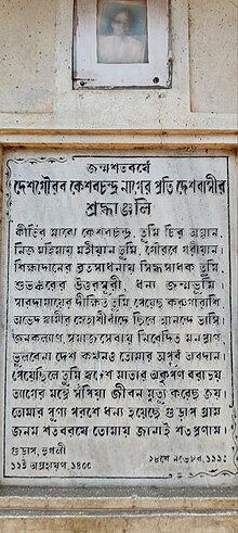 K.C Nag memorial at Gurap