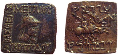 Bilingual coin of Eucratides in the Indian standard (Greek on the obverse ΒΑΣΙΛΕΩΣ ΜΕΓΑΛΟΥ ΕΥΚΡΑΤΙΔΟΥ "Of Great King Eucratides", Pali in the Kharoshthi script on the reverse reads Maharajasa Evukratidasa "Of King Eucratides").