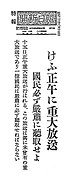 玉音放送を告知する、当日の朝日新聞記事