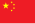 Portail:République populaire de Chine